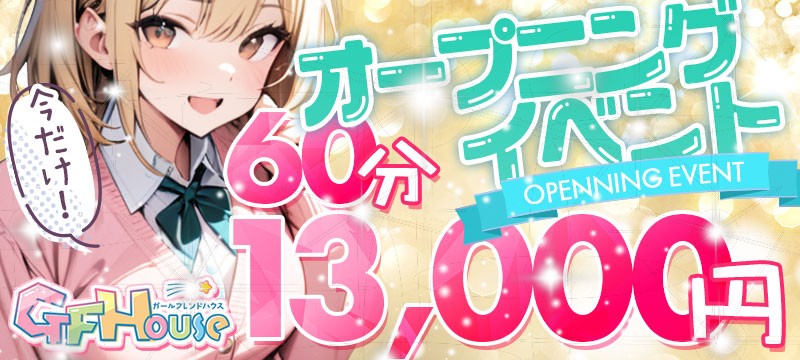 オープニングイベント